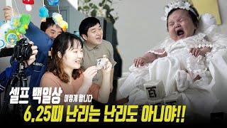 [SUB] Preparation for baby self 100 days shooting | 100 days award | 100 days rice cake | Parenting