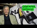 Олигархи на этот раз отгребли по полной!  Аарне Веедла