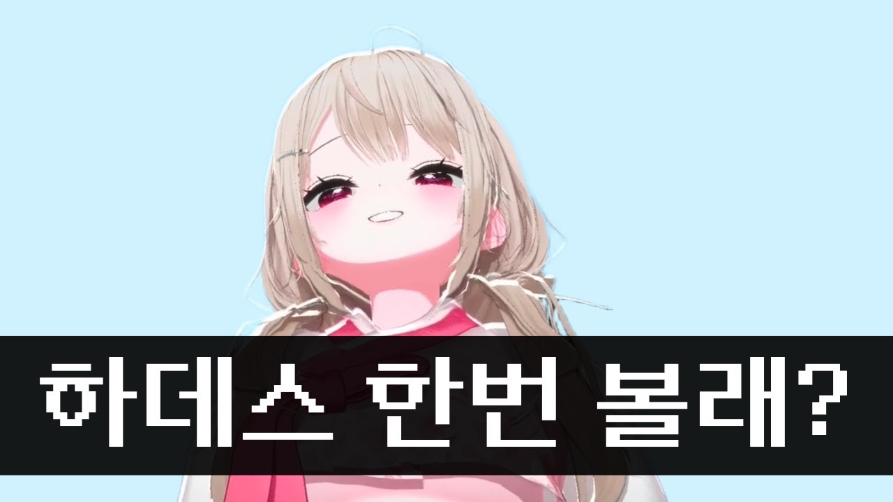 귀여운 하데스 구경해보세요