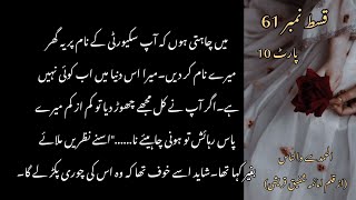 Saneha kya chahti ha🤔||Episode 61|part 10|#alhamdsewannass |ByUmaimaShafeeqQuresh