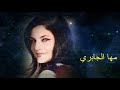 مها الجابري ظامئ الشوق مها الجابري ظامئ الشوق
