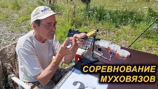 СОРЕВНОВАНИЕ "СИБИРСКАЯ МУШКА". СВЯЖИ МУШКУ И ПОЙМАЙ НА НЕЁ ХАРИУСА