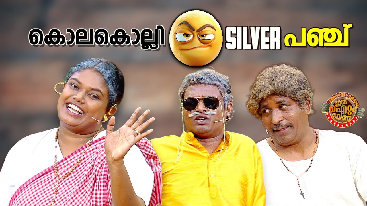 ഒരു നാട്ടിൻപുറം തമാശകാഴ്ച്ച !