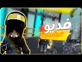 فديو مهم !! ‼️ + نزلته مره ثانيه :)