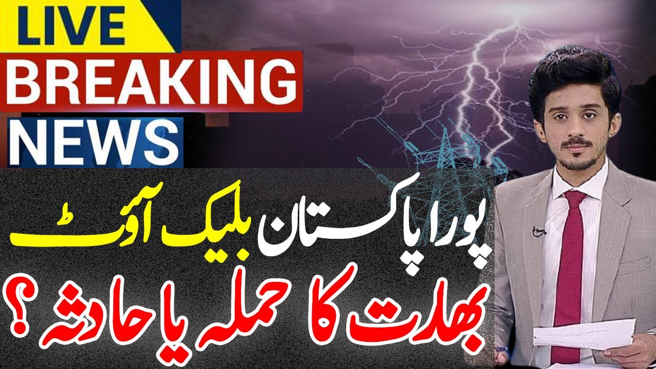 Breaking Reason Why Power Break Down In Pakistan | Live Detail About Pakistan Electric