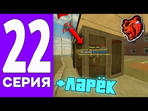 ПУТЬ БОМЖА НА БЛЕК РАША #22 - КУПИЛ ЛУЧШИЙ ЛАРЁК НА BLACK RUSSIA!