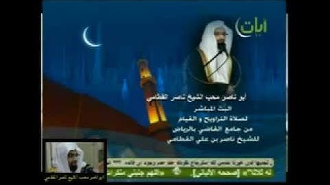 الشيخ ناصر القطامي  سورة الحديد 1432 باكيه