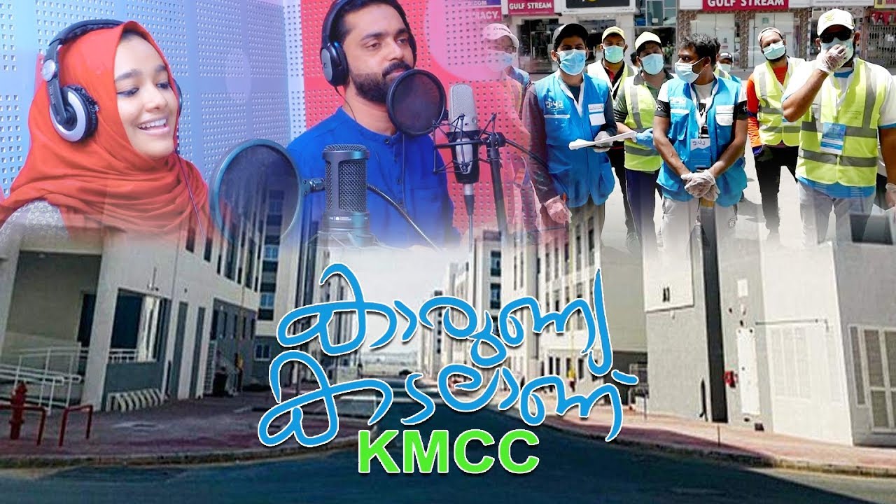        Karunya Kadalanu KMCC  Noushad Noushi  Shadiya Hakeem  Video Song