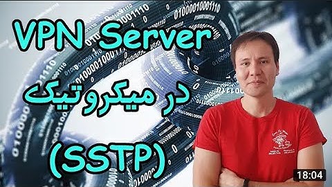 آموزش راه اندازی وی پی ان سرور در میکروتیک | SSTP VPN Server in Mikrotik