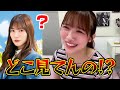 森本茉莉、親戚が河田陽菜の○○をガン見　嫉妬爆発で「どこ見てんの！？」　-日向坂46-