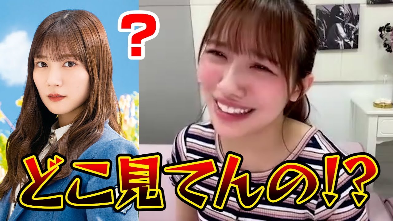 森本茉莉、親戚が河田陽菜の○○をガン見　嫉妬爆発で「どこ見てんの！？」　-日向坂46-