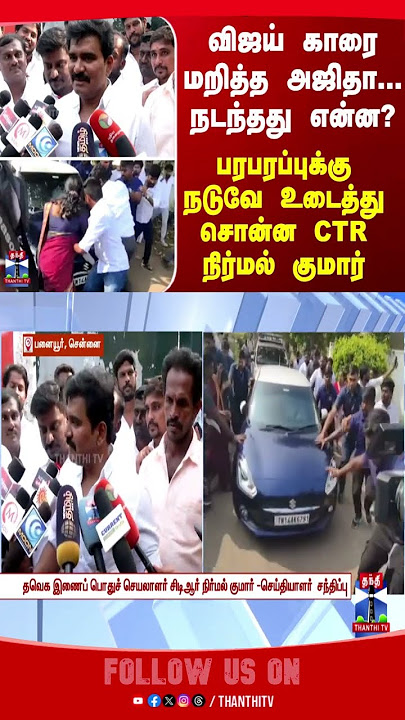 vijay | tvk | ctrnirmalkumar