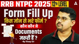 RRB NTPC Form Fill UP 2025 | RRB NTPC 12th Level Form Fill UP 2025 | How to Fill RRB NTPC Form 2025