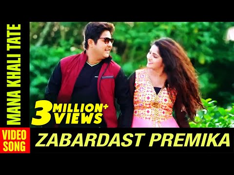 Mana Khali Tate Video Song Zabardast Premika Odia Movie Babushan Jhillik Mihir 