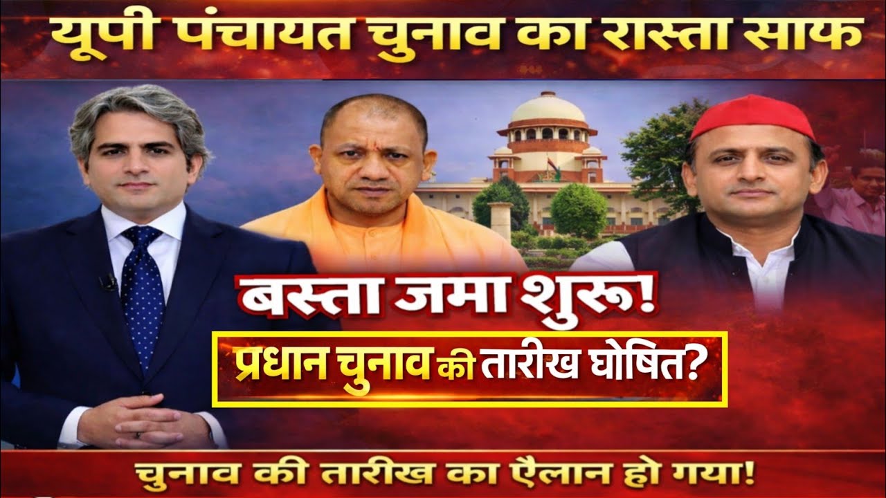   जाने कब होंगे पंचायत चुनाव l फाइनल तारीख घोषित ?  सभी जिलों की आरक्षण सूची जारी 