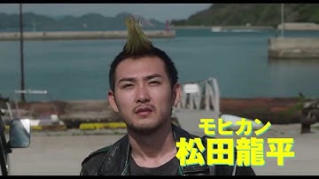 映画『モヒカン故郷に帰る』予告編