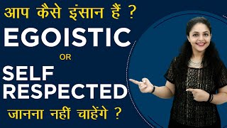 Difference Between Ego and Self Respect in Hindi | Ego and Self Respect Difference | Self Respect