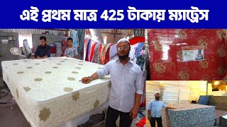 এই প্রথম মাত্র 450 টাকায় ম্যাট্রেস । Mattress price in bangladesh 2022 screenshot 1