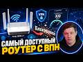 Роутер с VPN за копейки. Рабочая инструкция по прошивке OpenWrt+Podkop.2026