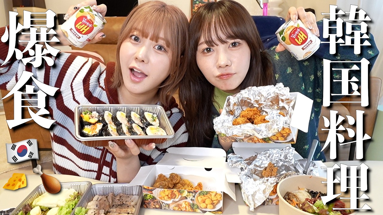 韓国料理爆食しながら結婚生活の難しさを考えちゃって終わり‼️