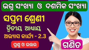 Class 7 Math Chapter 2 Exercise 2.3 Odia medium Question & Answer Bhagna Sankhya O Dasamika Sankhya