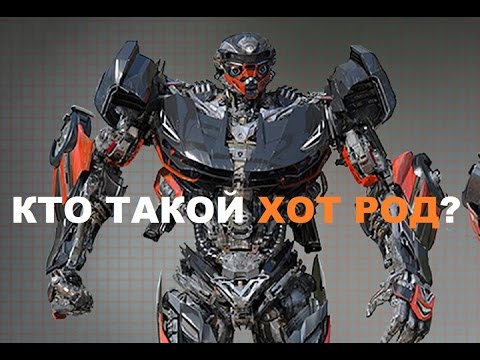 Обзор персонажа Трансформера Хот Род (Родимус Прайм)