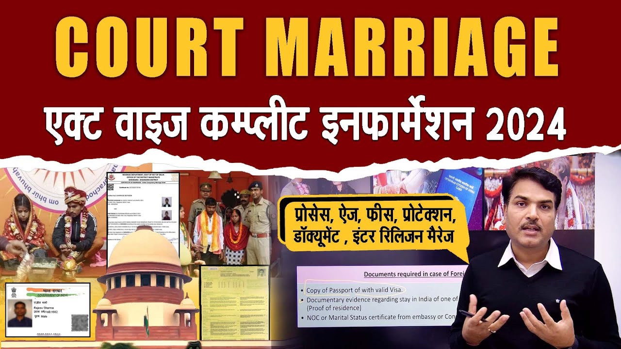 Court Marriage Process Latest Update In 2024 YouTube Court Marriage Process Latest Update In 2024 YouTube