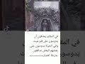 في المقابر السعودية   حقيقة