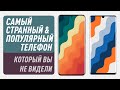 Самый популярный телефон, о котором вы не слышали! #Shorts