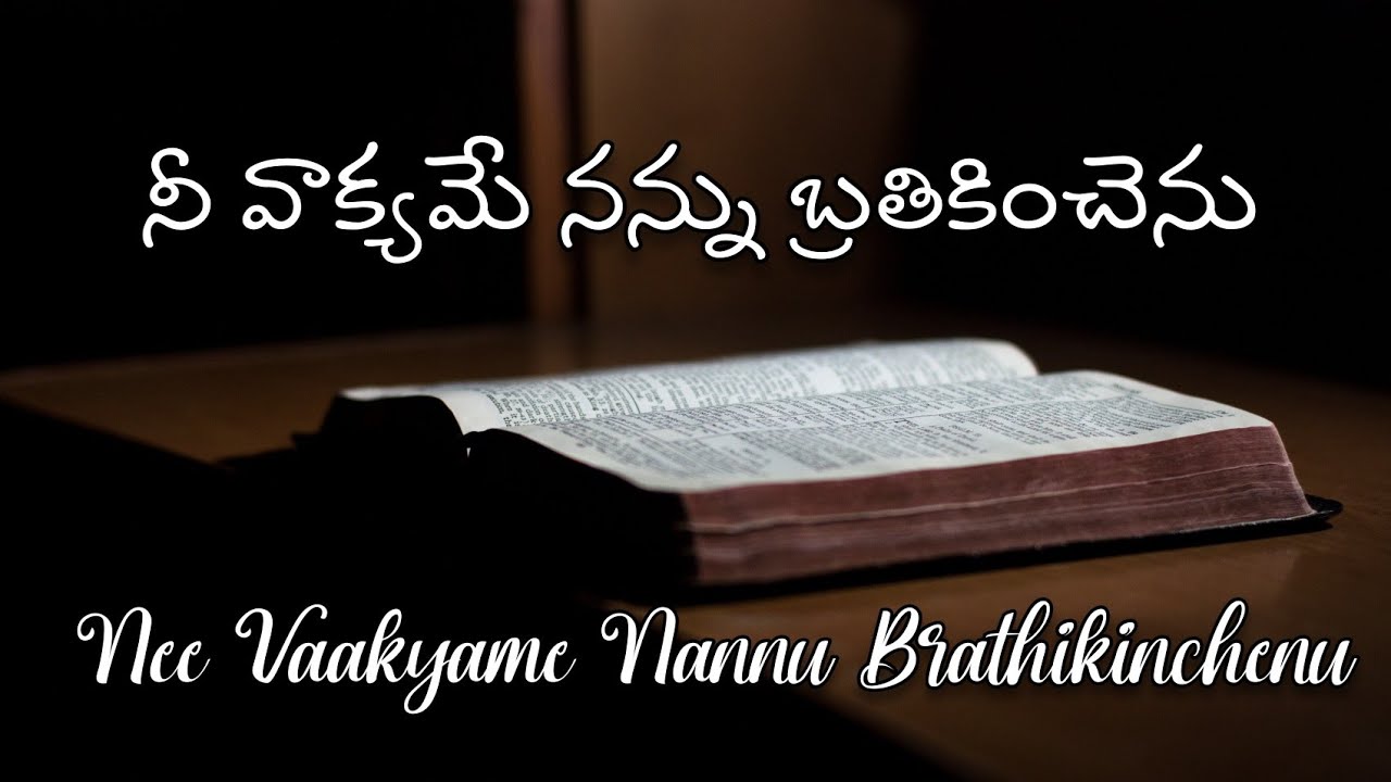 Nee Vaakyame Nannu Brathikinchenu  Telugu Christian Songs