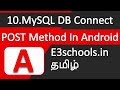 Android mysql database tutorial | Android Tutorial | E3schools