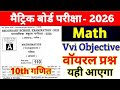 18 February Class 10th Math Viral Question 2026 || Class 10 Math Vvi Objective Question 2026 🔥🔥🔥