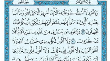 سورة هود من الآية (29) إلى الاية (37) الشيخ ماهر المعيقلي