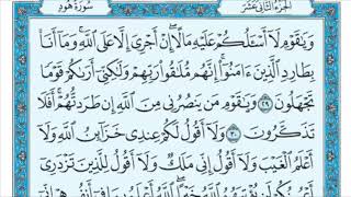 سورة هود من الآية (29) إلى الاية (37) الشيخ ماهر المعيقلي