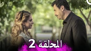 مسلسل شهر زمان - الحلقة 2 الثانية | Shaher Zaman