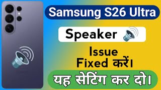 Samsung S26 Ultra Speaker Not Working | How to Solve Speaker Sound Problem in Samsung S26 Ultra 