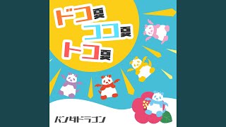 聴いてワクワク！楽しくなれるハッピーソング