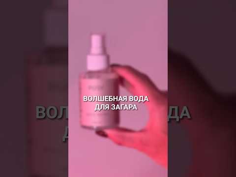 Рискнула лицом и проверила в деле волшебную воду для загара от бренда #pusy #кашрасскажет