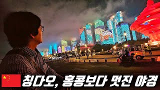 중국에서 홍콩보다 야경이 멋있는 곳?! 맥주와 양꼬치의 도시, 칭다오 l 중국[15]