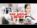 ВЕЧЕР МАМЫ 11 ДЕТЕЙ 🔥MOM OF 11 KIDS NIGHT TIME ROUTINE \\ Big Family