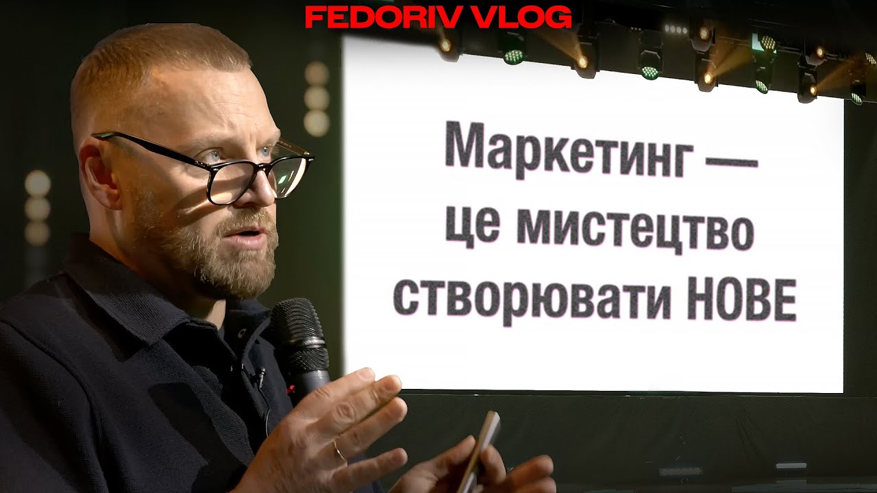 Бренд як зброя: головне про маркетинг від Андрія Федоріва 