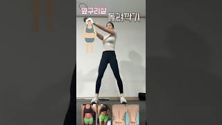 배둘레햄 옆구리살 뱃살 등살 돌려깍기!! 군살없이 매끈한 허리라인 만들기