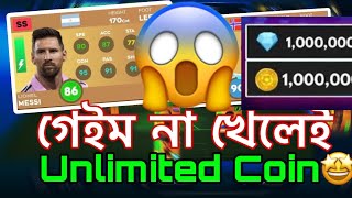 How to get Unlimited Coin In Dls24। Dls24 ম্যাচ না খেলেই তোমার ইচ্ছা মতো কয়েন নেও। SpicyTech