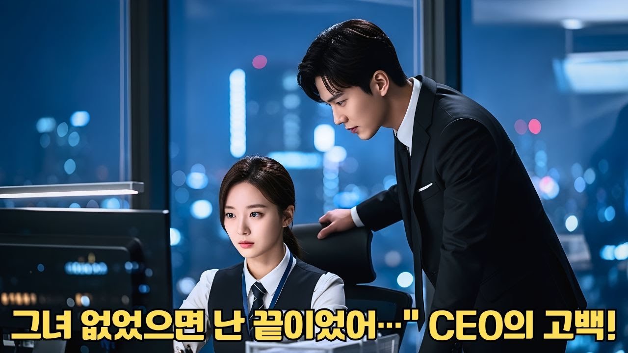 회사가 망했는데, 청소부가 단 3초 만에 10억 달러를 벌게 했다! CEO는 즉시 그녀에게 프러포즈했다!