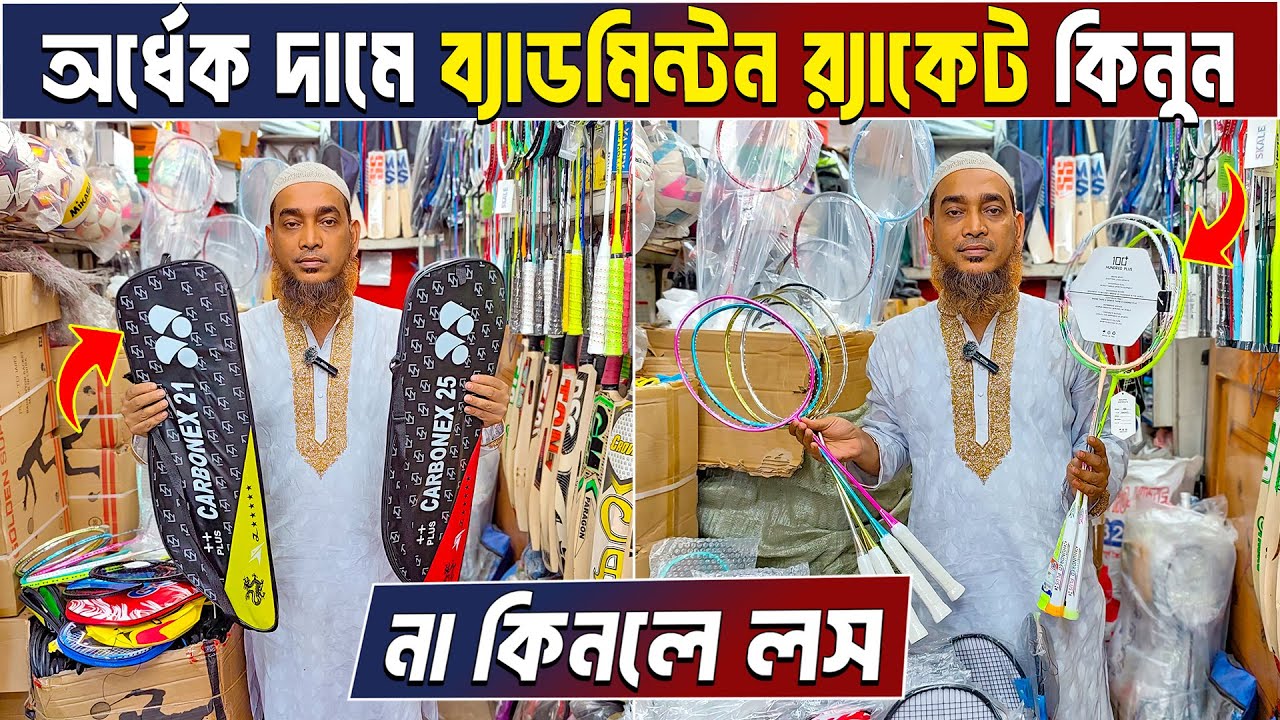Badminton Racket Price in Bangladesh 😲 Best Quality Racket🏸Badminton ...
