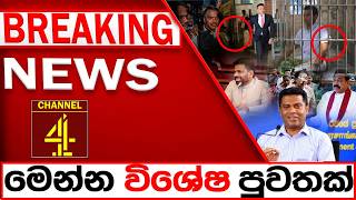 BREAKING NEWS |Channel 4