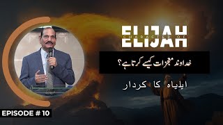 Understanding Elijah's Character | Expert Analysis by Prof. Dr. Alexander Sosheel | EP 10