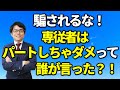 専従者がパートしたら専従者外れる？税務相談Q＆A【＃１０１】