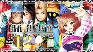 【ファイナルファンタジー9】♯12 世界救いにもどりまんた