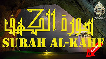 💖Surah Al-Kahf Ahmed al Haddad 💖 سورة الكهف كاملة تلاوة هادئة تريح القلب بصوت أحمد الحداد💖